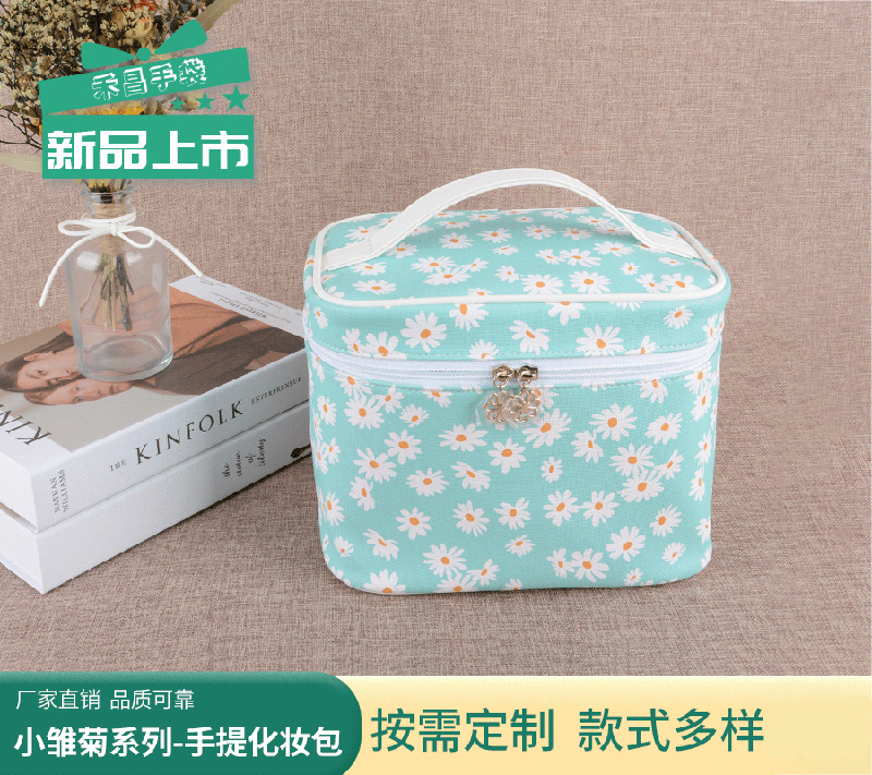 小雏菊系列-手提化妆...