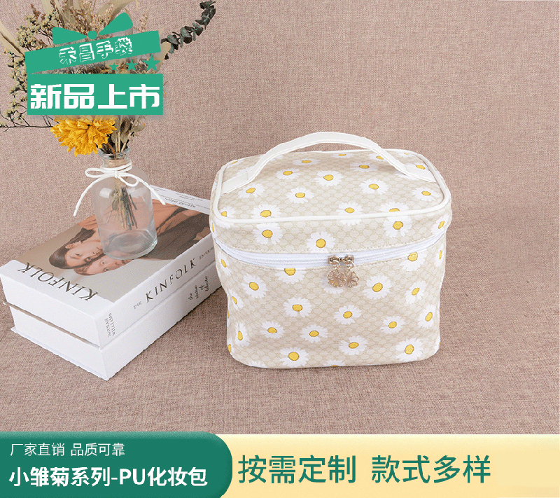小雏菊系列-PU化妆...